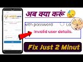 Igot Karmayogi Invalid User Details Problem How To Fix Invalid User Details Igot Karmayogi Login