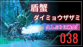 【MHRSB 実況プレイ】ダイミョウザザミ！忘れてた PS5