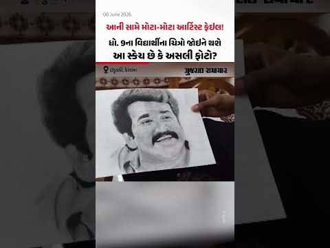 આની સામે મોટા-મોટા આર્ટિસ્ટ ફેઇલ! ધો. 9ના વિદ્યાર્થીના ચિત્રો જોઇને થશે આ સ્કેચ છે કે અસલી ફોટો?