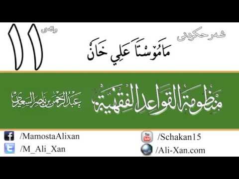 وانەی یازدەیەم