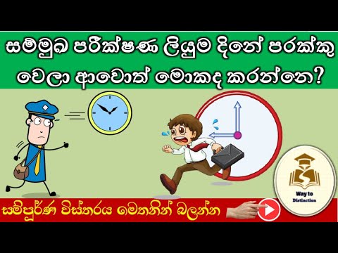 what to do interview letter has late? | සම්මුඛ පරීක්ෂණ ලියුම පරක්කු වෙලා ලැබුනොත් මොකද කරන්නෙ?