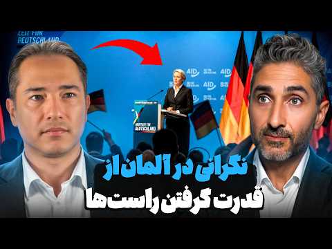 نگرانی از قدرت گرفتن راست‌ها در آلمان