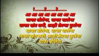 Download lagu Chafa Chalena Chafa Bolena Karaoke Song | चाफा चालेना चाफा बोलेना कराओके गाणं mp3 Download lagu Chafa Chalena Chafa Bolena Karaoke Song | चाफा चालेना चाफा बोलेना कराओके गाणं mp3