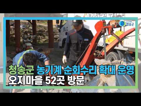 [뉴스와이드 청송] 청송뉴스 4월 5주차