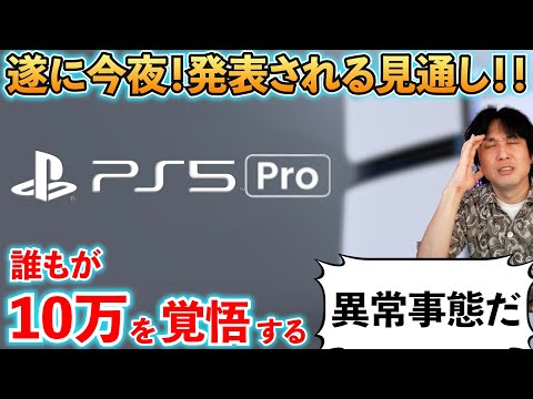PlayStation 5 Pro: 思ったよりも早く発売される理由