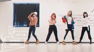 이엑스아이디 (EXID) - 내일해 (LADY) -MIRRORED- (안무연습 거울모드)