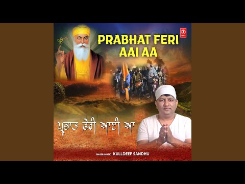 Prabhat Feri Aai Aa