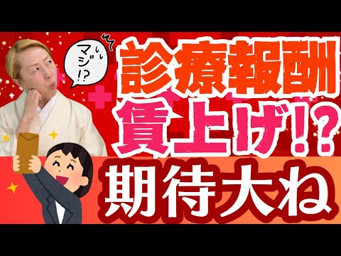 【2026年診療報酬改定】看護補助者の賃上げなるか！5.7%の真相やいかに【シンカ】