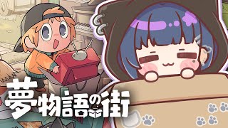 【 夢物語の街 】昼活☀‼️日曜のまったりチルお片付け📦【小清水 透 / にじさんじ】