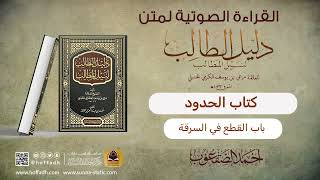 صورة باب القطع في السرقة