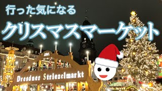 行った気になる クリスマスマーケット