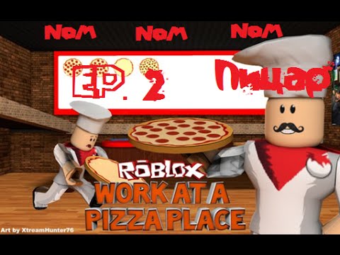 Roblox еп.2 - Пицар /THE BEST/