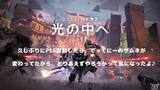 【☆女性実況☆】久しぶりにPS5起動したらでってにーのサムネ変わってたからとりあえずやろうかって気になったよ♪