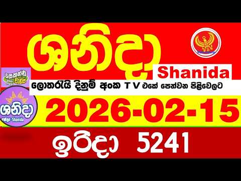 Shanida Today 5241 Result dlb Lottery 2026.02.15 ශනිදා 5241 වාසනාව wasanawa අද ලොතරැයි ප්‍රතිඵල