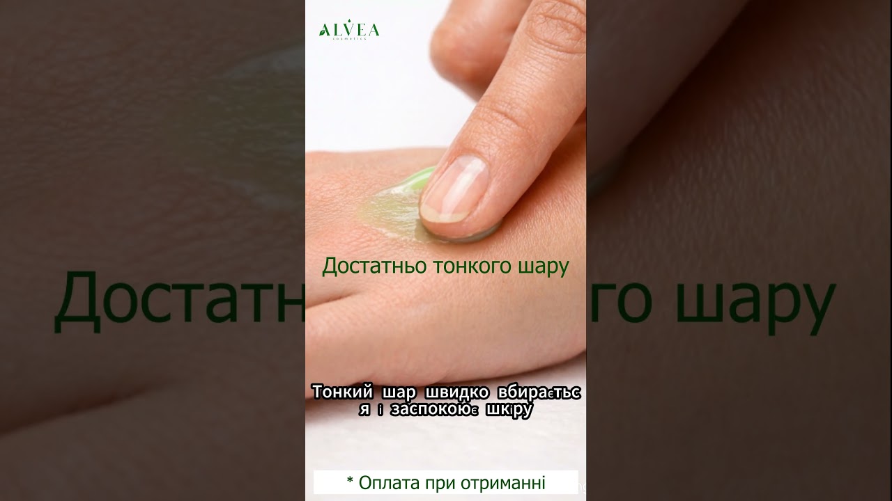 Відео: Як застосовувати бальзам ALVEA