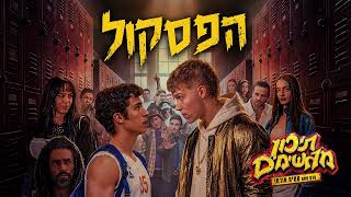 Cover art for הכוס הזאת