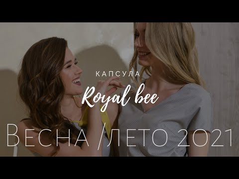 Royal Bee 🌌 Женская одежда оптом и в розницу из Беларуси 🌌 Condra Deluxe 🌌Лето 2021🌌 Городской стиль