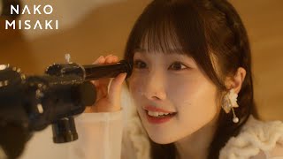 岬なこ「Meteor」 Music Video