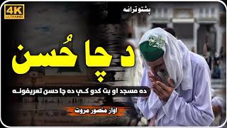 Download lagu da masjid aw butkado ka da ha Mansoor mrwat mp3