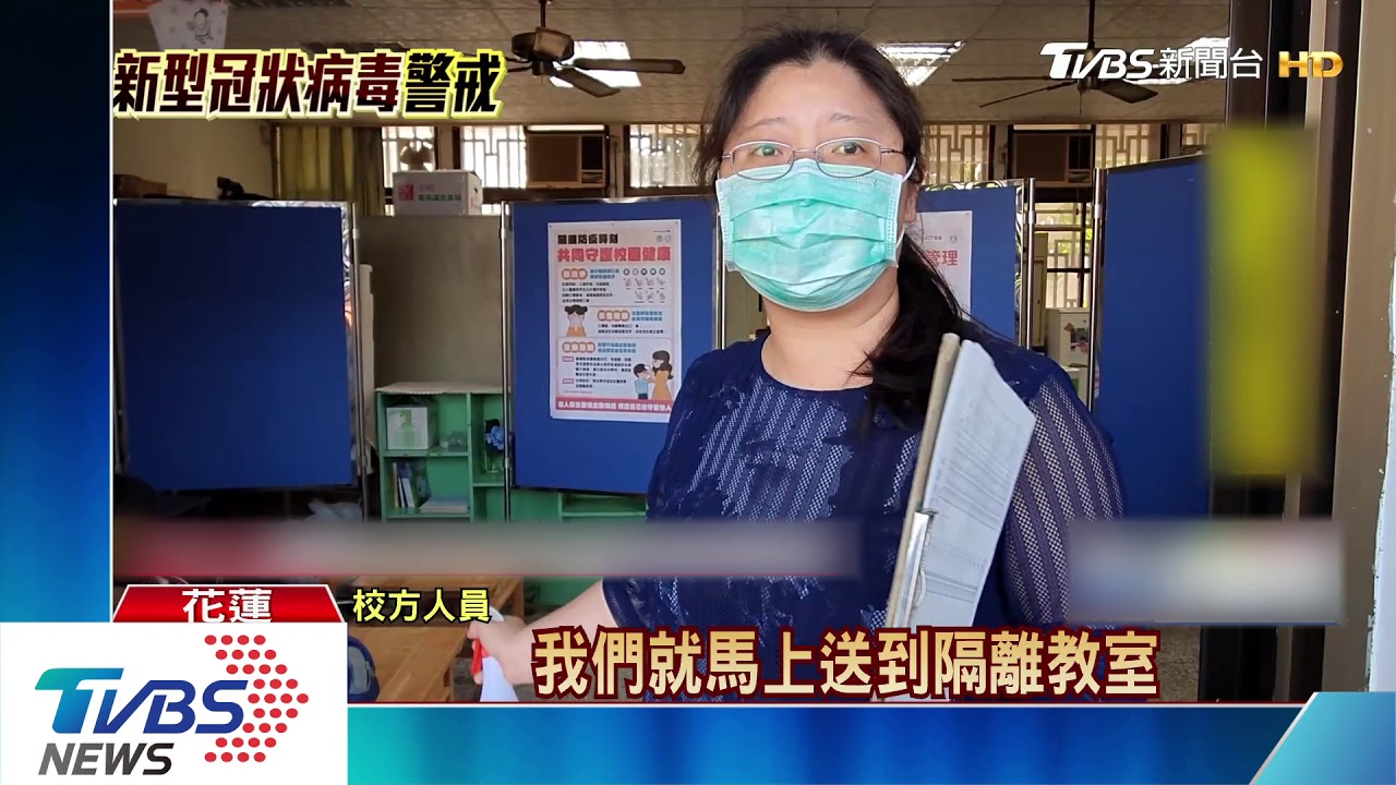家長帶回！花蓮1學童37.7度　就醫沒發燒