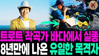 Download lagu Trot composer disappeared at sea in 1997; sole witness emerges after 8 years mp3