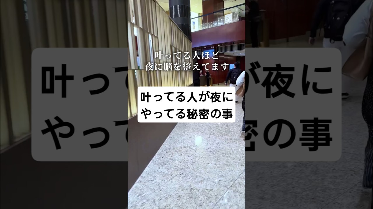 夢を叶えてる人がやっている秘密の事#潜在意識