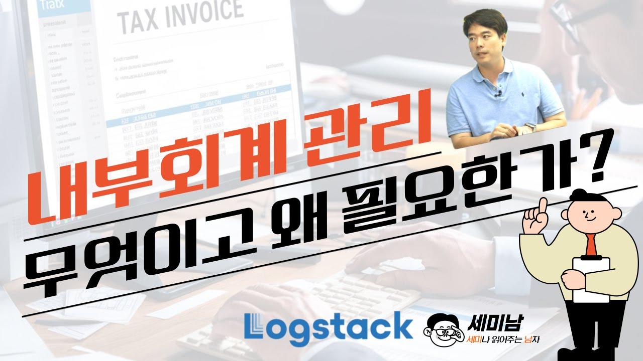 로그스택 소개 영상 썸네일