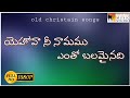 Yehova nee namamu//ola christain songs//