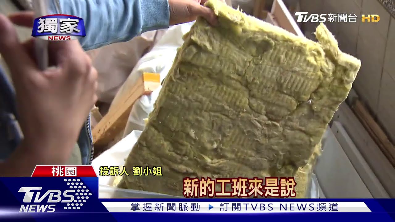 人找嘸?80萬裝潢 師傅隔音棉裝一半、電不通