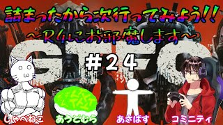 【GTFO】R3に詰まったのでR4に気分転換するって寸法よ