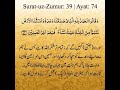 Surat-Uz-Zumur Verse 74 with Urdu Translation