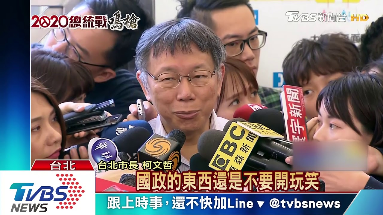 轟韓國瑜選太可怕！　柯：他哪來自信治國