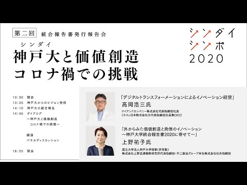 シンダイシンポ２０２０