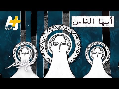ايها الناس تميم البرغوثي
