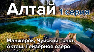 preview picture of video 'Путешествие на Алтай на машине'