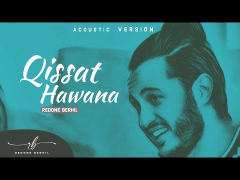 Redone Berhil - Qissat Hawana (Acoustic Version) 2020 | (رضوان برحيل - قصة هوانا (النسخة الصوتية