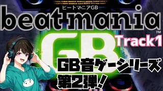 まさかのゲームボーイでbeatmania(ビートマニア)が遊べるのマジ！？音ゲーが大好きな男がプレイ💿Track1