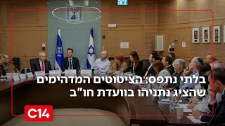 בלתי נתפס: הציטוטים שהציג נתניהו בוועדת חו"ב | החדשות (חדשות ערוץ 14) - התמונה מוצגת ישירות מתוך אתר האינטרנט יוטיוב. זכויות היוצרים בתמונה שייכות ליוצרה. קישור קרדיט למקור התוכן נמצא בתוך דף הסרטון