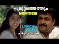 Muttathethum Thennale Video With Lyric Chandrolsavam Mohanlal Meena Vidyasagar