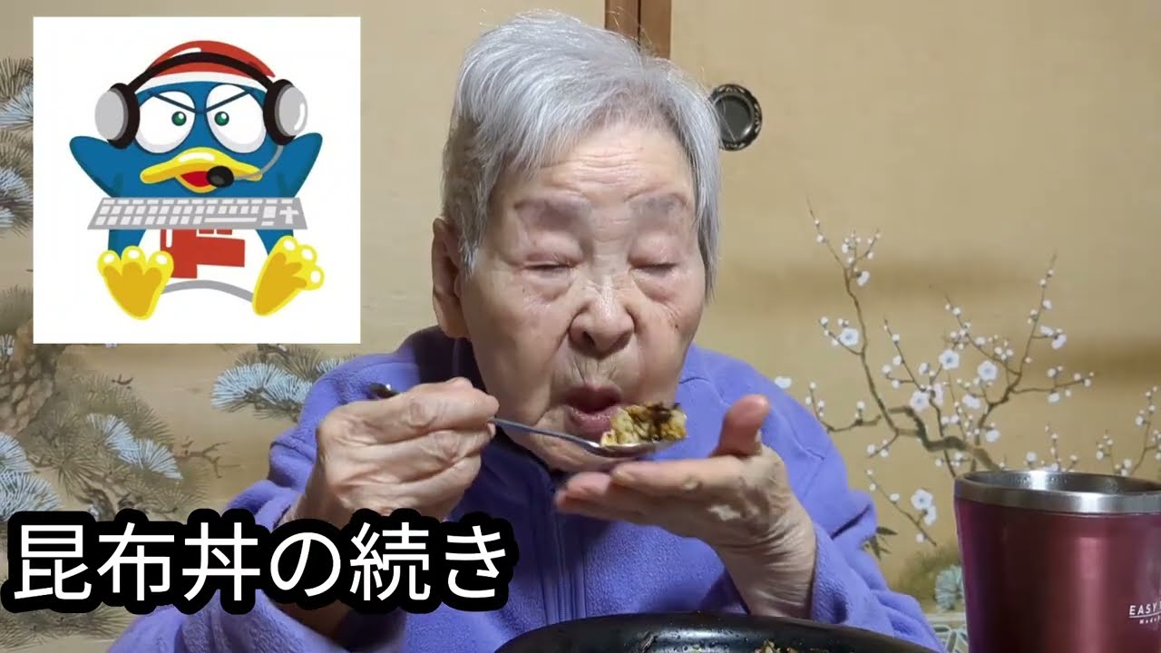 【圧巻‼】97歳にして丼を完全に食す菊枝さん‼ #おばあちゃん #健康 #丼 #健康 #長寿