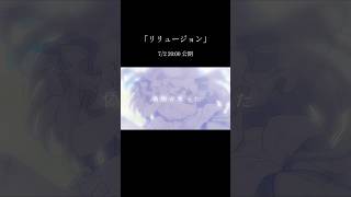 新曲です。2026.07.03公開。