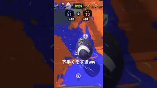 下手くそすぎww