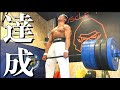 【残り13日】ボディビル大会前についに減量末期にデッドリフトMAXを更新しました!!!!!!
