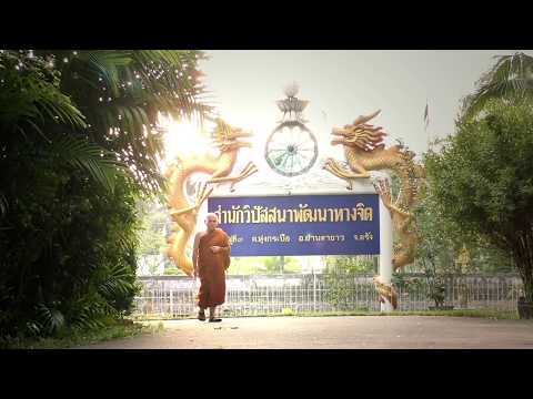 พระประเสริฐ ฐานังกโร บรรยายเรื่อง การดับทุกข์ของตัวเอง