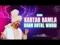 Rann Botal Vargi | Kartar Ramla (Remix) || Kunwar Brar || Kartar Ramla Songs || Best of Kartar Ramla