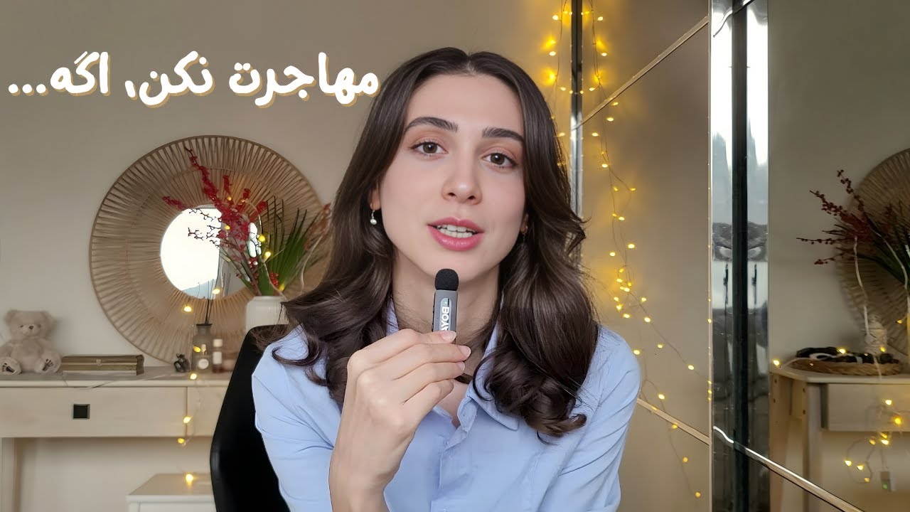 کیا نباید مهاجرت کنن!  #مهاجرت #سوییس #deutsch #اروپاگردی