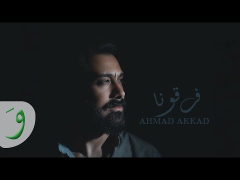 فرقونا احمد عقاد