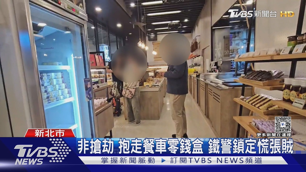 板橋車站咖啡廳遭竊!嫌犯抱走錢箱秒打翻 損失金額超傻眼