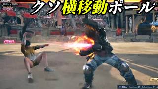 【鉄拳8】覇王になった州光で上機嫌になってたのにクソ横移動ポールに出会い気分を害された件