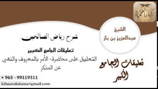 صورة [62] التعليق على محاضرة: الأمر بالمعروف والنهي عن المنكر